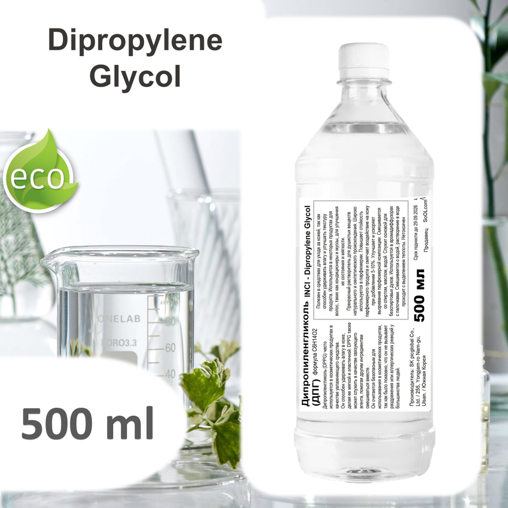 Дипропиленгликоль / Dipropylene Glycol