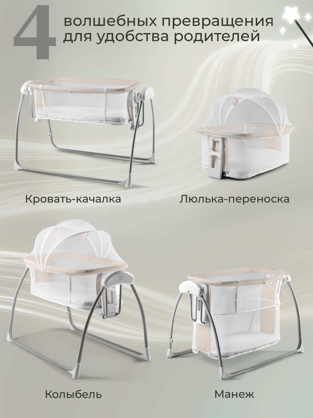 Колыбель Sweet Baby Melodia Beige