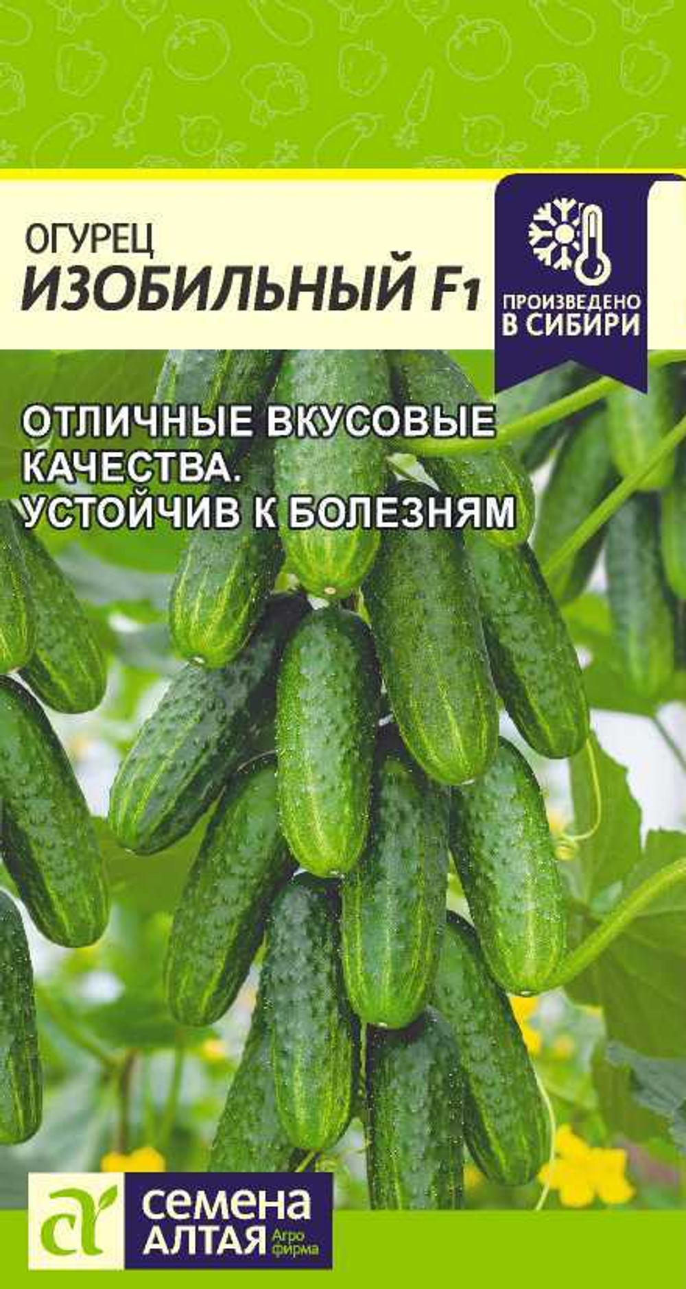 Огурец Изобильный F1 0,3гр Семена Алтая