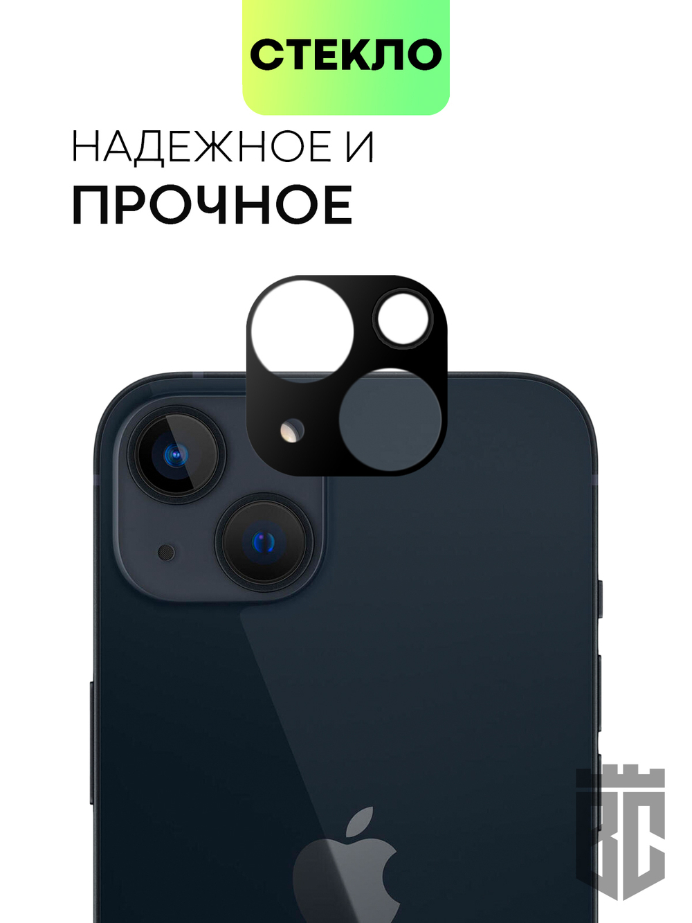 Стекло на камеру BROSCORP для Apple iPhone 13;Apple iPhone 13 mini оптом (арт. IP13(13MINI)-3D-CAM-GLASS-BLACK)