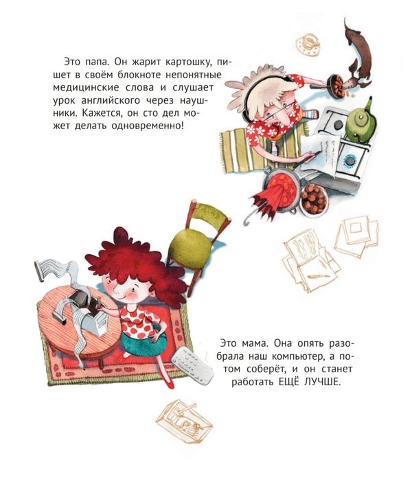 Большая маленькая девочка. 12 историй про Женю. Книга 1 (истории 1-6)