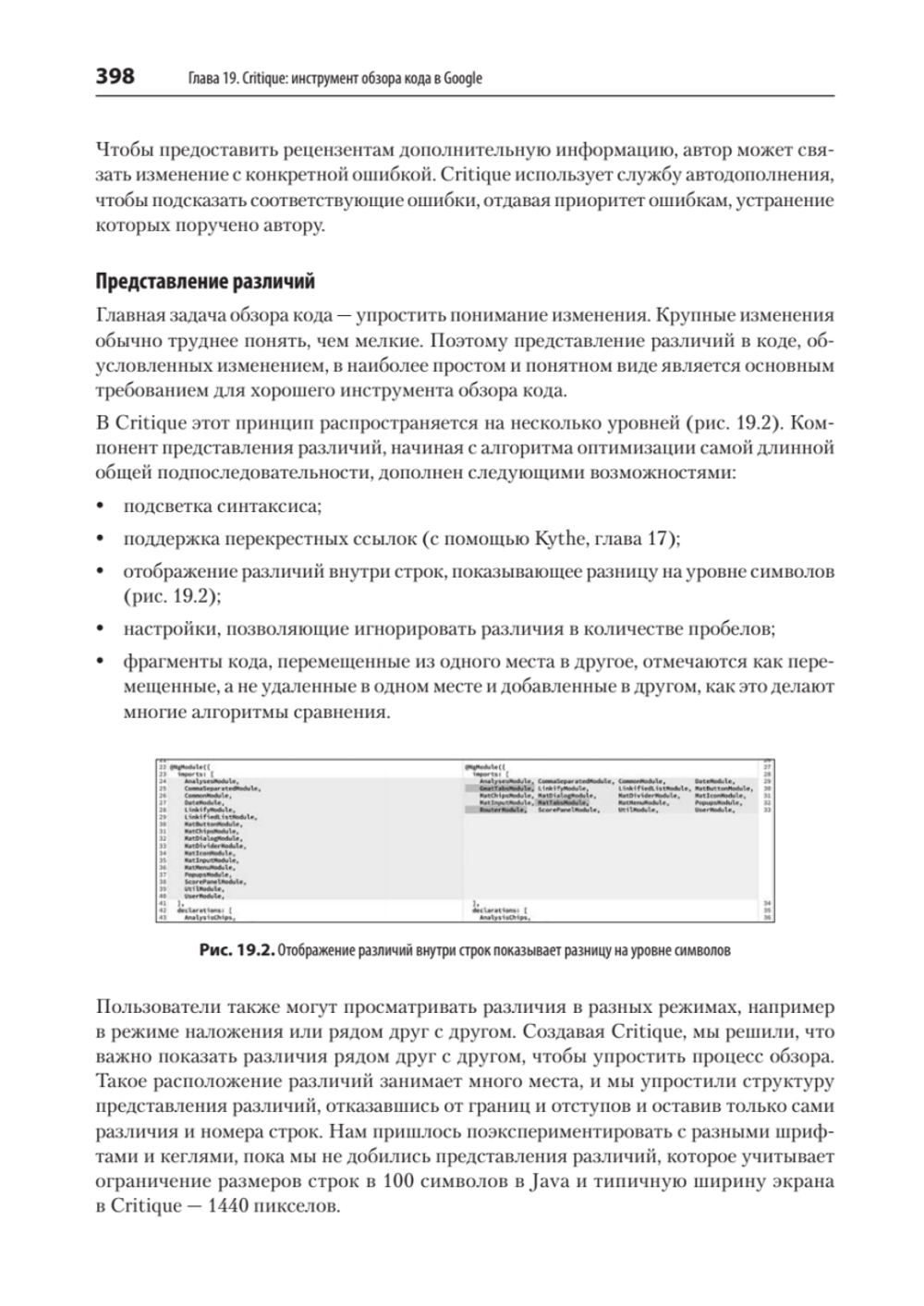 Делай как в Google. Разработка программного обеспечения