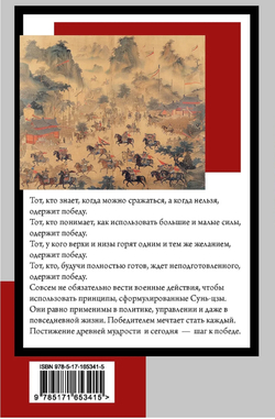 Искусство войны