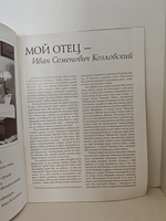 Иван Семенович Козловский. К 100-летию со дня рождения