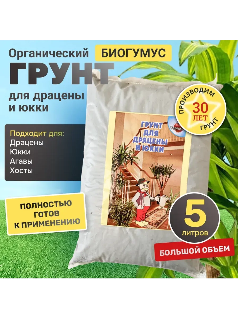 Органический грунт для драцены и юкки 5 л