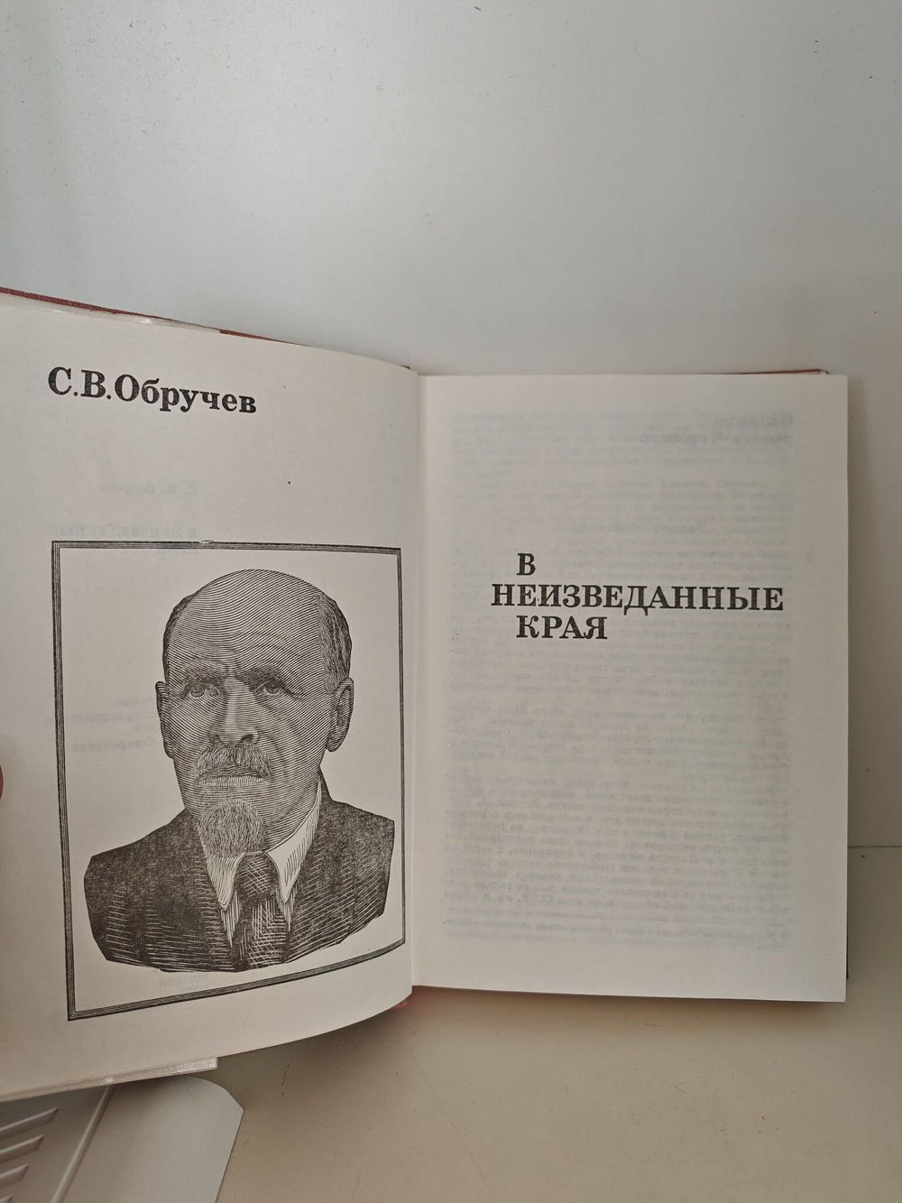 В неизведанные края