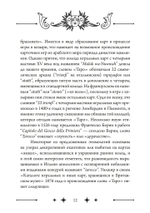 Колесо Фортуны: Мистерии средневекового Таро (PDF)