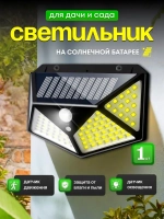 Светильник с датчиком движения 1 штука