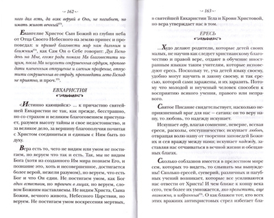 Духовный посох. Святитель Тихон Задонский