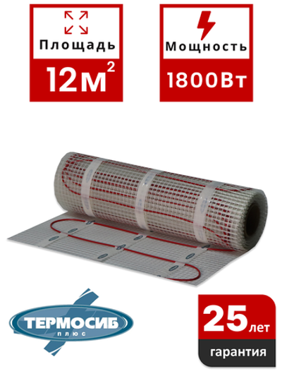 Электрический теплый пол TERMOSIB ECONet нагревательный мат