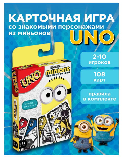 Настольная игра UNO игральные карты