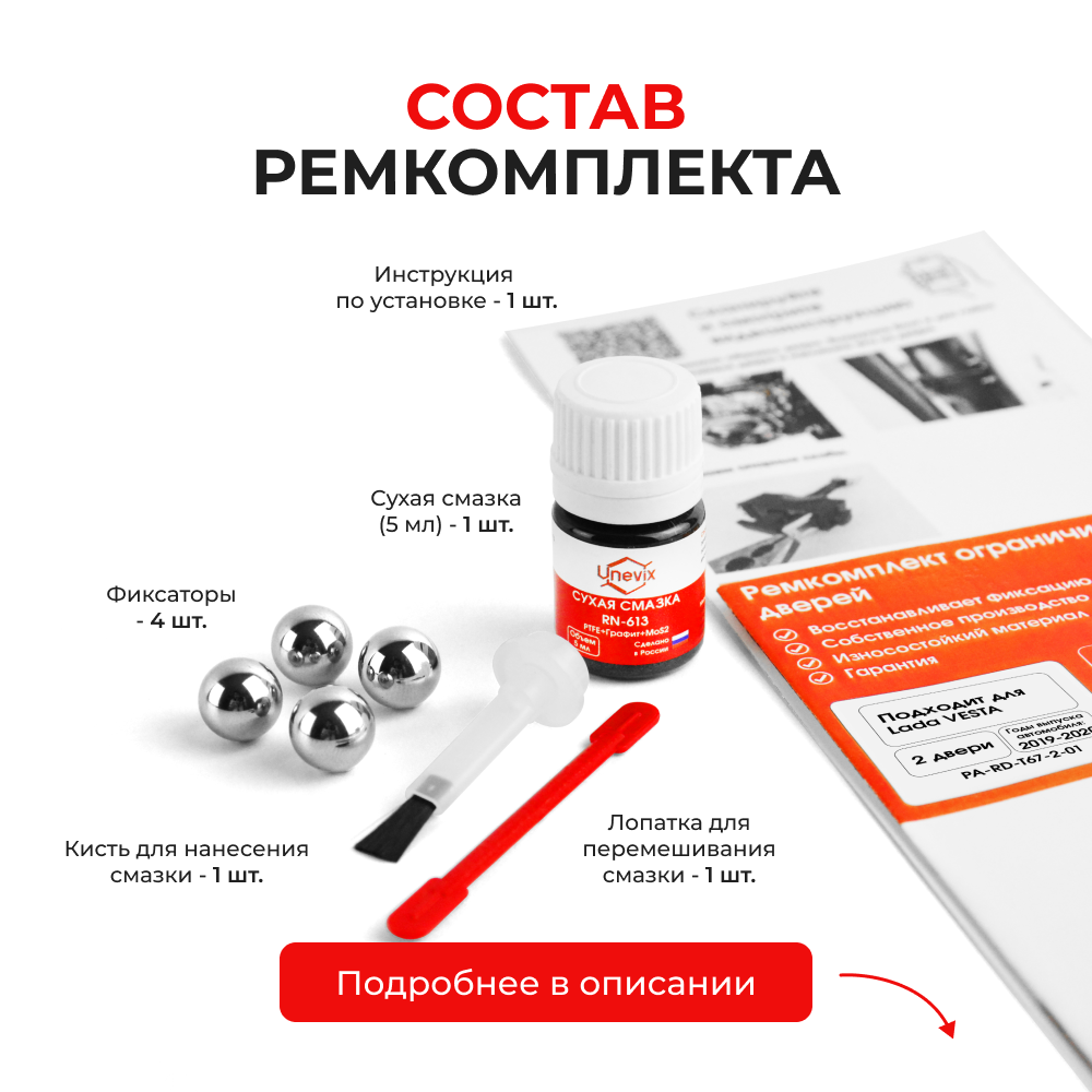 Ремкомплект ограничителей дверей Lada VESTA 2180; 2181 (2 двери, тип 67) 2019-2020