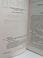 Идеальное преступление