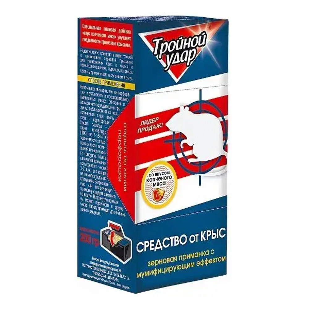Зерно от крыс Домовой Прошка ТРОЙНОЙ УДАР, контейнер 200 г.