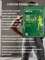 Пластырь для тела от боли и растяжениях с ментолом 40 шт