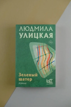 Зеленый шатер