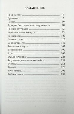 "Токийский экспресс" и бой у мыса Эсперанс
