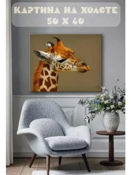 Картина на стену 40 X 50 Жирафы