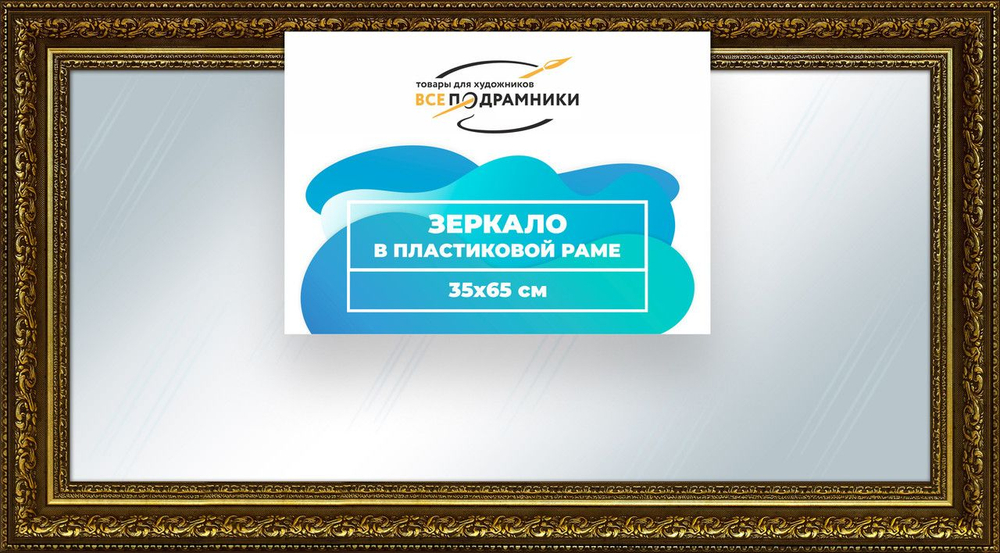 Зеркало настенное в раме Скаар 35x85 "ВсеПодрамники"