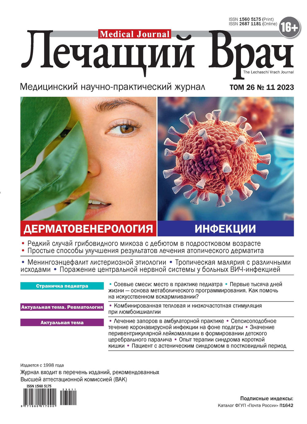 Лечащий врач #2023, 11