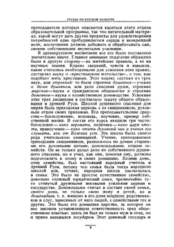 Сочинения в девяти томах. Том 9 | В. О. Ключевский