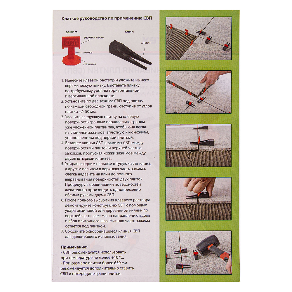 Система выравнивания плитки (СВП), комплект: зажимы, клинья (50/50 шт), упаковка