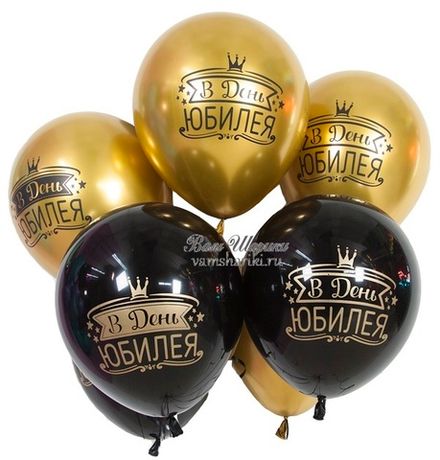 Шары "В День Юбилея"