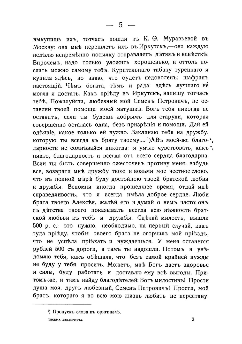 Письма декабриста Алексея Петровича Юшневского и его жены Марии Казимировны из Сибири | Алексей Петрович Юшневский