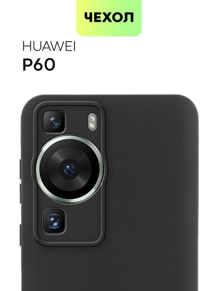 Защитная плёнка BROSCORP для Huawei P60;Huawei P60 Pro (арт. HW-P60-TPU-FILM)