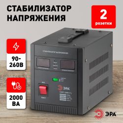 СНПТ-2000-РЦ ЭРА Стабилизатор напряжения переносной, ц.д., 90-260В/220В, 2000ВА