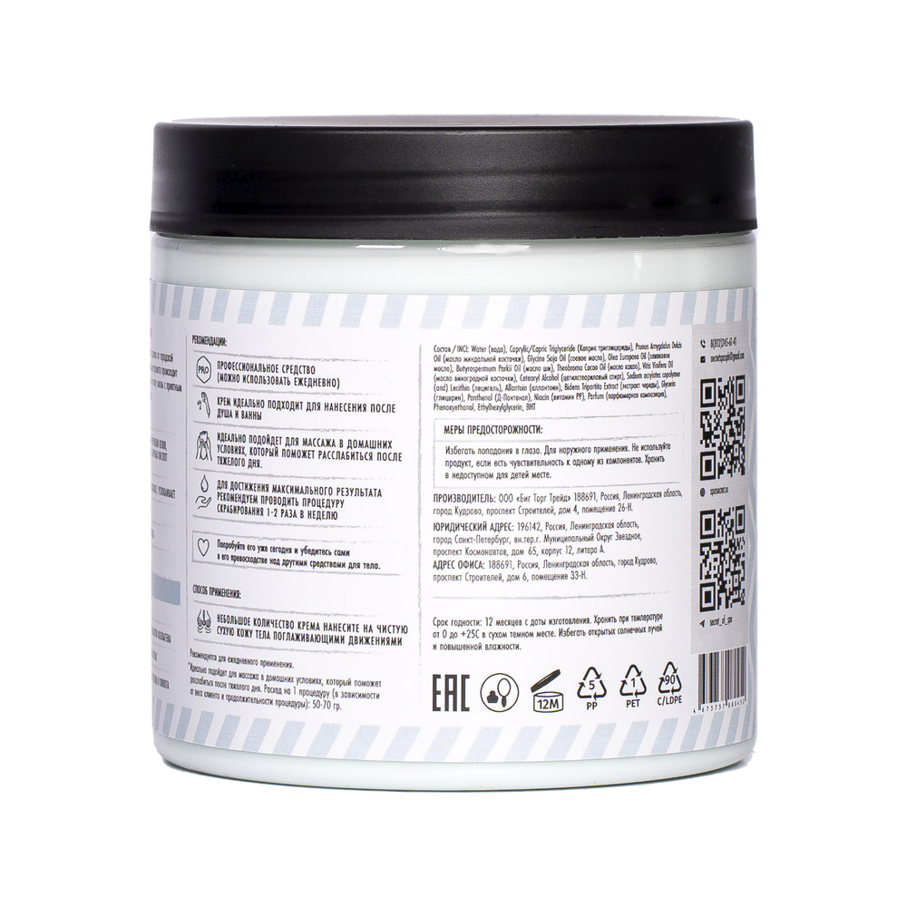 Массажный крем-лосьон «Кедр» (Cedro) SECRET OF SPA 500 мл