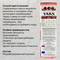 Клей для флизелиновых обоев VAKS с бактерицидными добавками. Арт. ВАКС обойный ультра, 350 г.