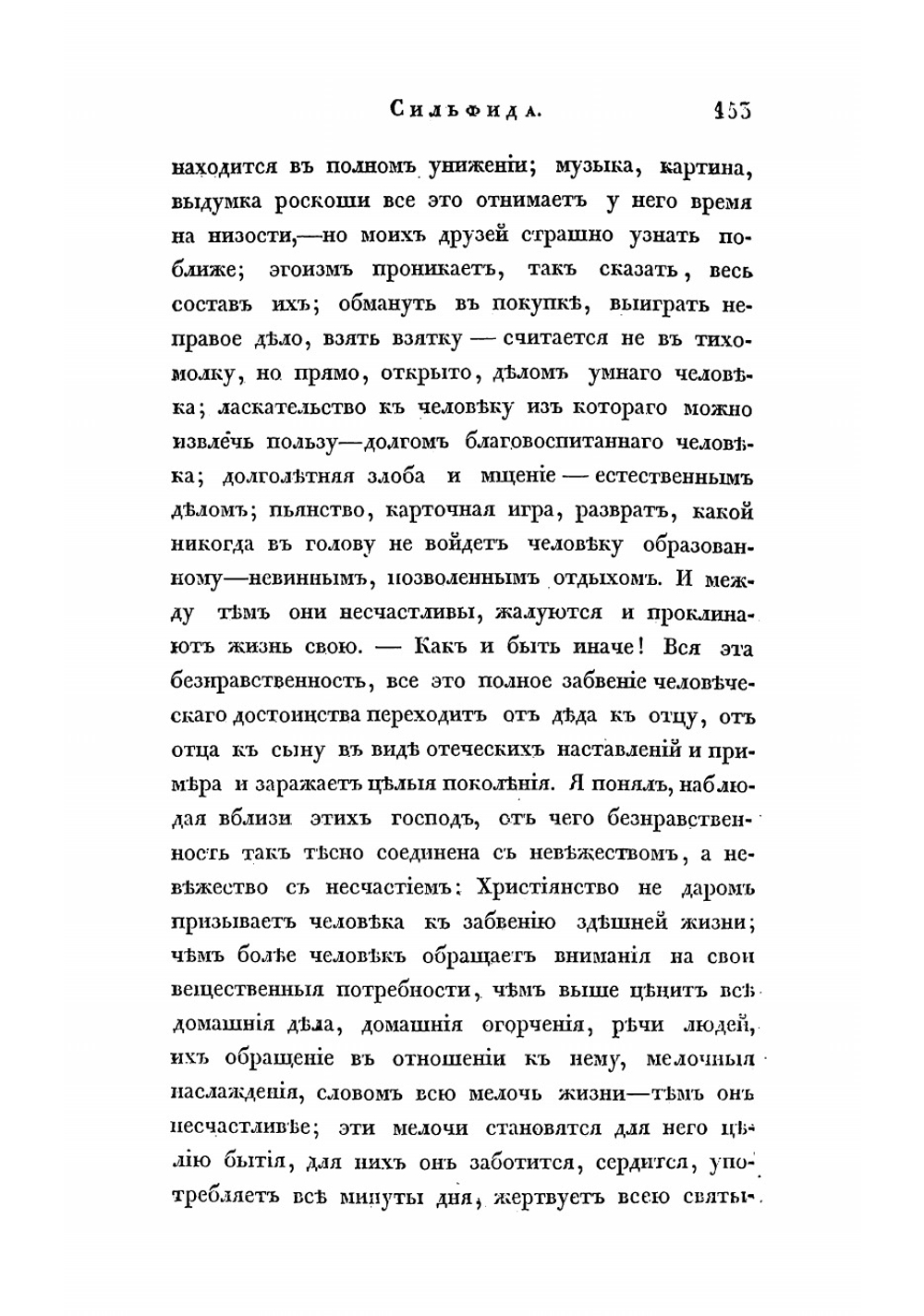 Сильфида | Одоевский Владимир Федорович