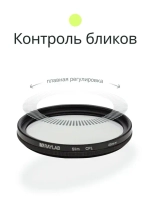 Фильтр поляризационный RayLab CPL Slim 49mm