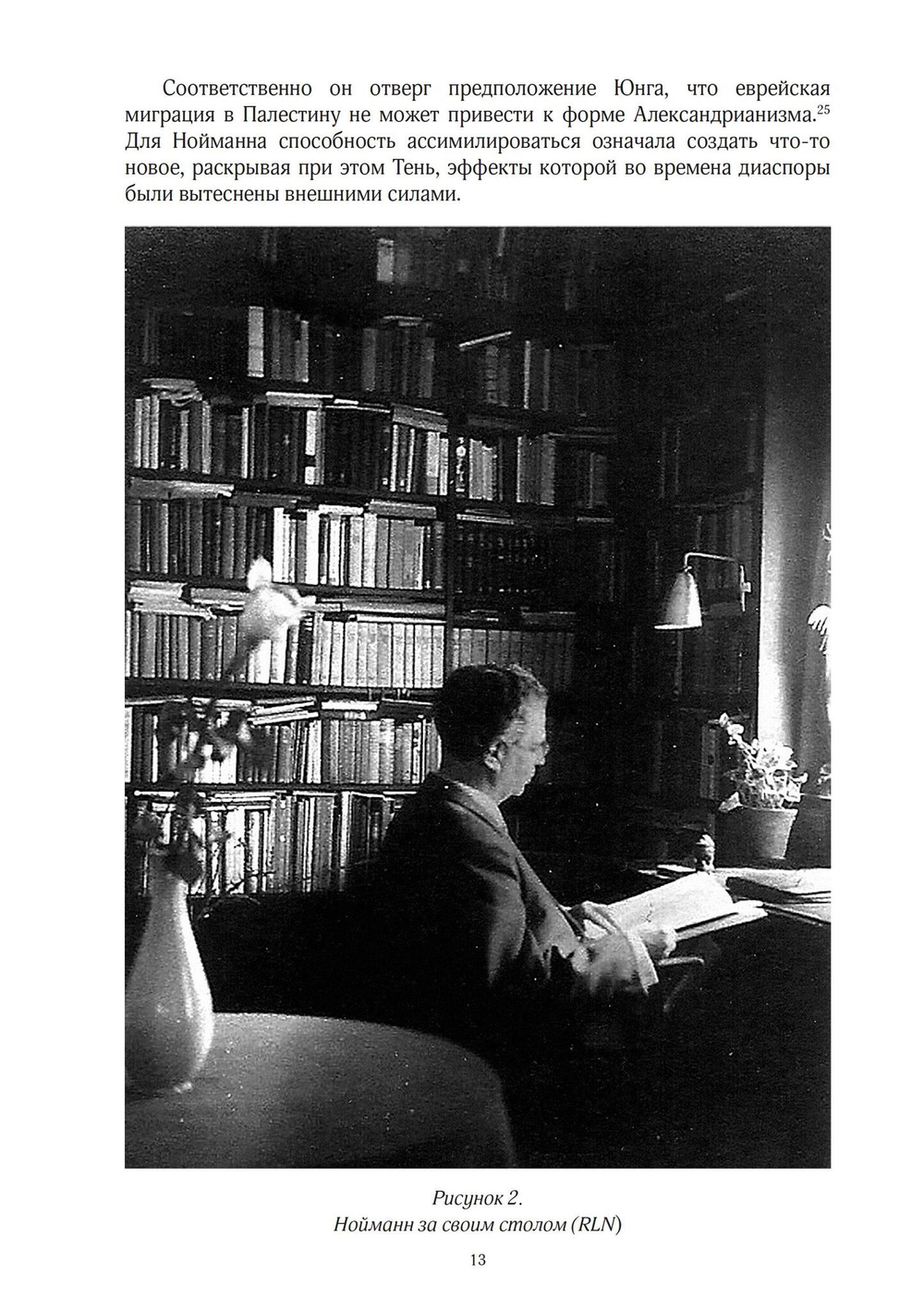 Аналитическая психология в изгнании: переписка (PDF)