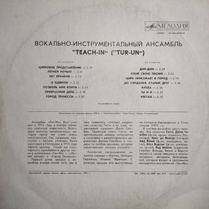 Тич-Ин / Вокально-инструментальный Ансамбль Тич-Ин (LP)