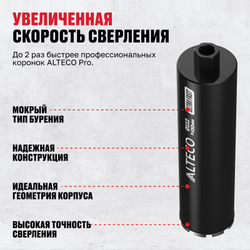 Алмазная коронка ALTECO Ultra Fast 112*450