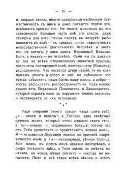 Богопознание и самопознание, приобретаемые из опыта | Иоанн Кронштадтский