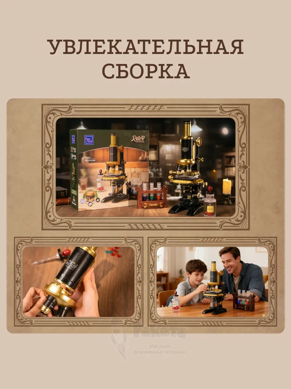 3Д Конструктор Ретро Микроскоп