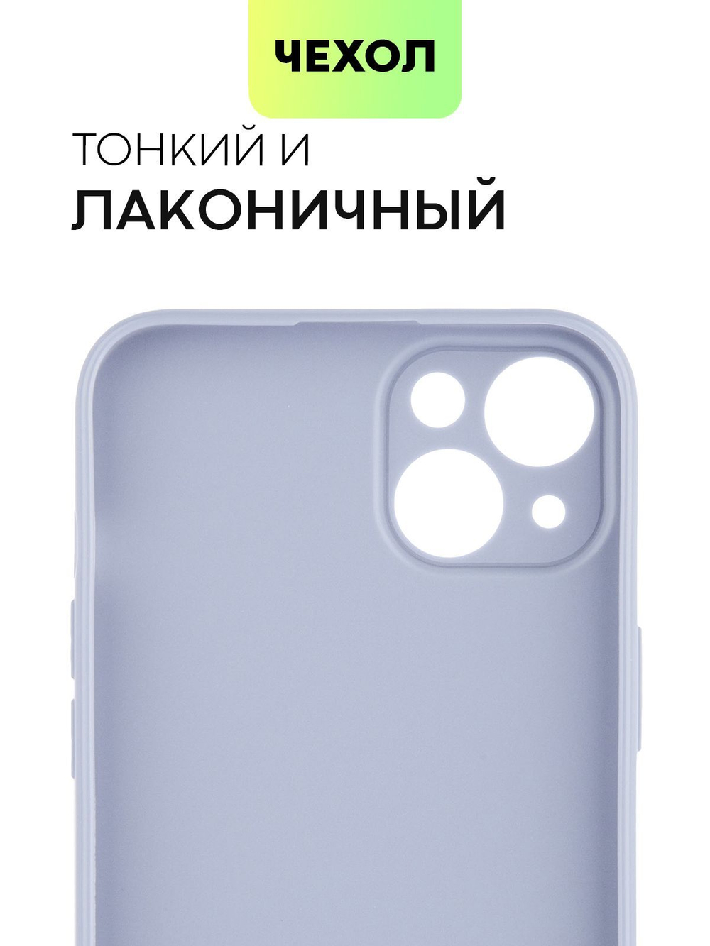 Чехол BROSCORP для Apple iPhone 15 Plus (арт.IP15PLUS-COLOURFUL-LAVENDERGREY )