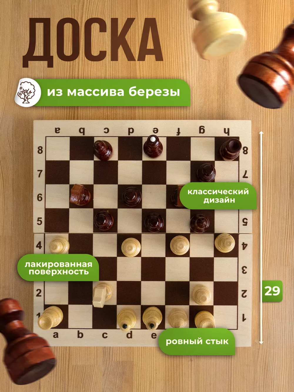 Настольная игра Шахматы деревянные, доска 29х29 см