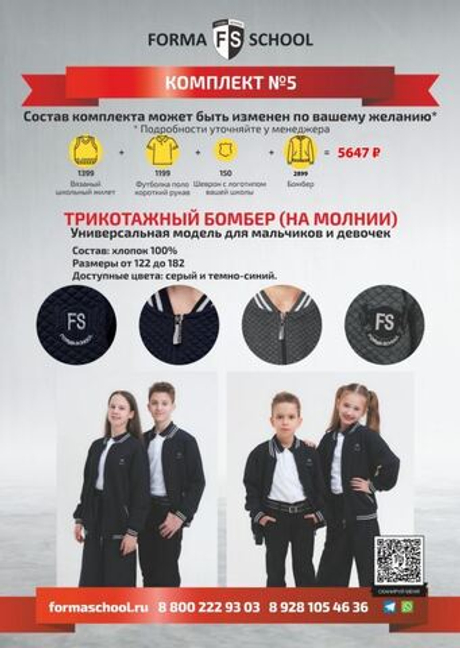 Комплект №5: Жилет, Футболка (Поло кор.рук.), Шеврон, Бомбер