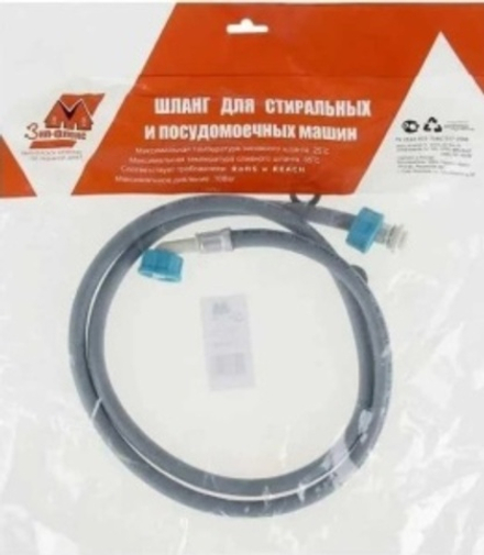 Шланг заливной д/стир.машины 1,5м (в упаковке)