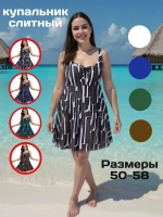 Купальник-платье слитный большой размер