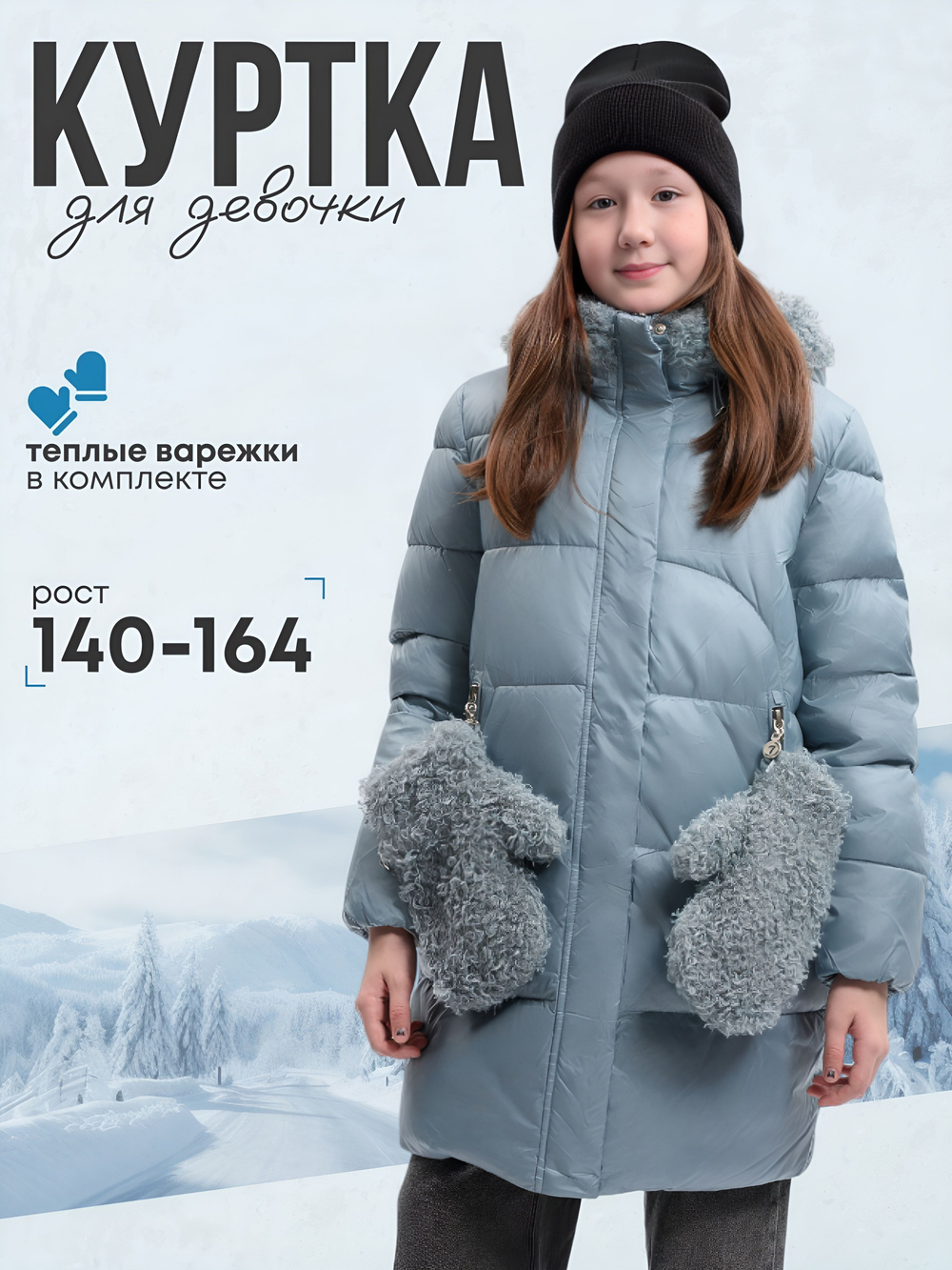 Куртка зимняя для девочки