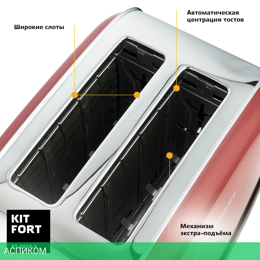 Тостер Kitfort KT-2014-3 красный