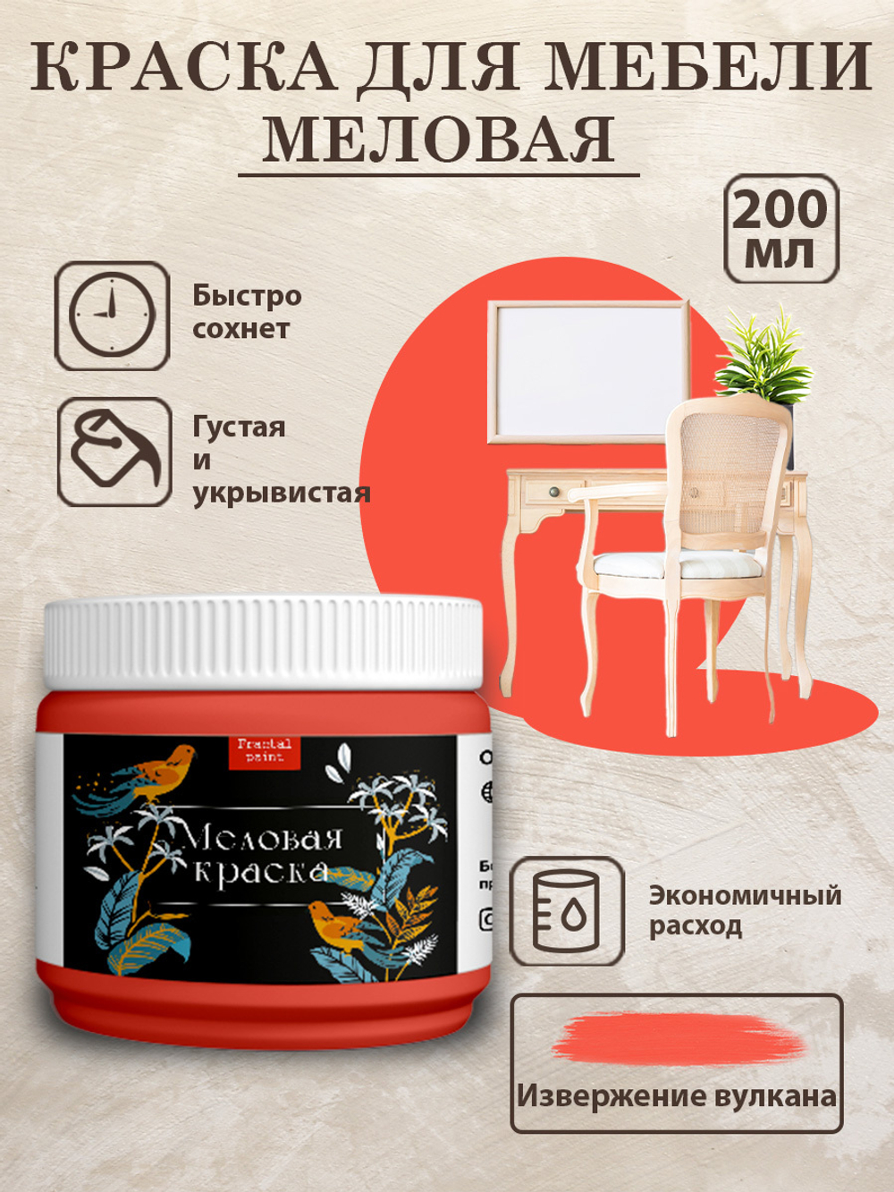 Меловая краска «Извержение вулкана»