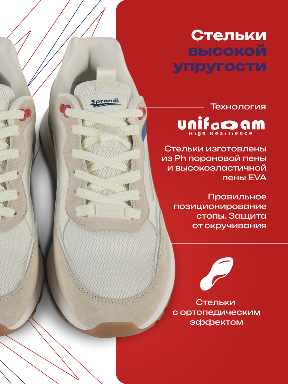 Кроссовки универсальные SPRANDI