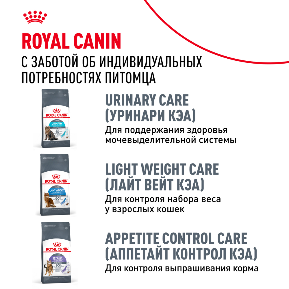 Royal Canin DIGESTIVE CARE (ДАЙДЖЕСТИВ КЭА) Корм сухой полнорационный для взрослых кошек для поддержания здоровья пищеварительной системы - 2 кг