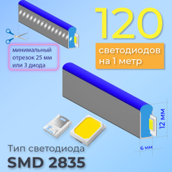 Светодиодная лента гибкий неон LEDbeLED 12V 6x12mm 120 LED/m IP67,голубой, 5 метров